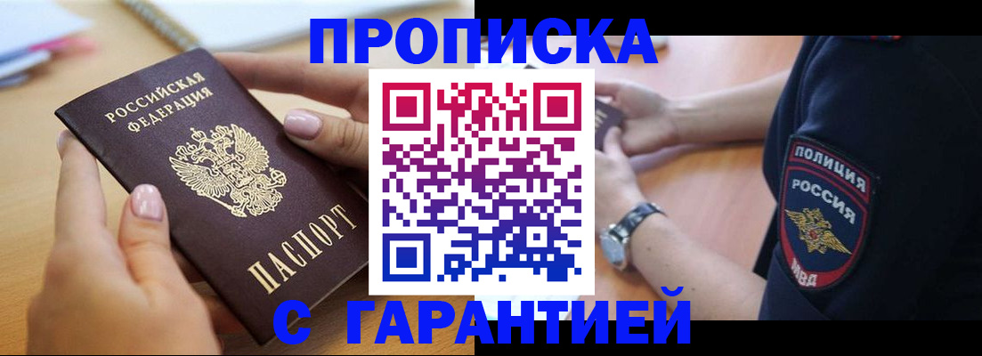 прописка ребенка в Дзержинске