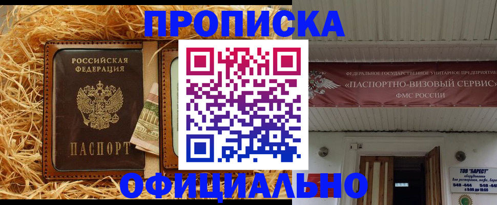 прописка регистрация в Дзержинске